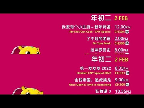 astro 2022年2月2日『初二』特备节目 预告
