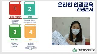 2021 온라인인권학교(장애인 인권교육)- 인간의 기본적 권리
