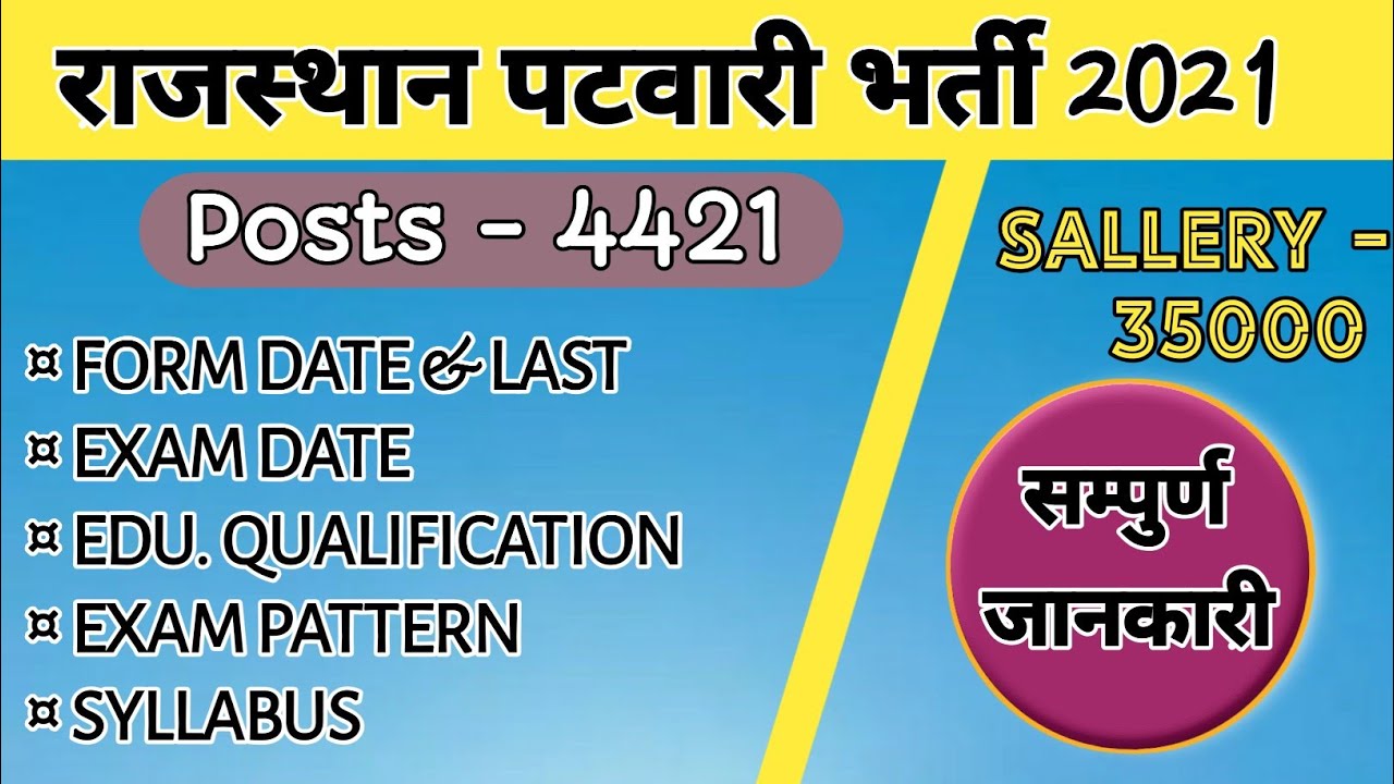 Patwari Vacancy 2021 | Rajasthan Patwari Bharti 2021 | Syallbus, exam Date, sallery Full Detail