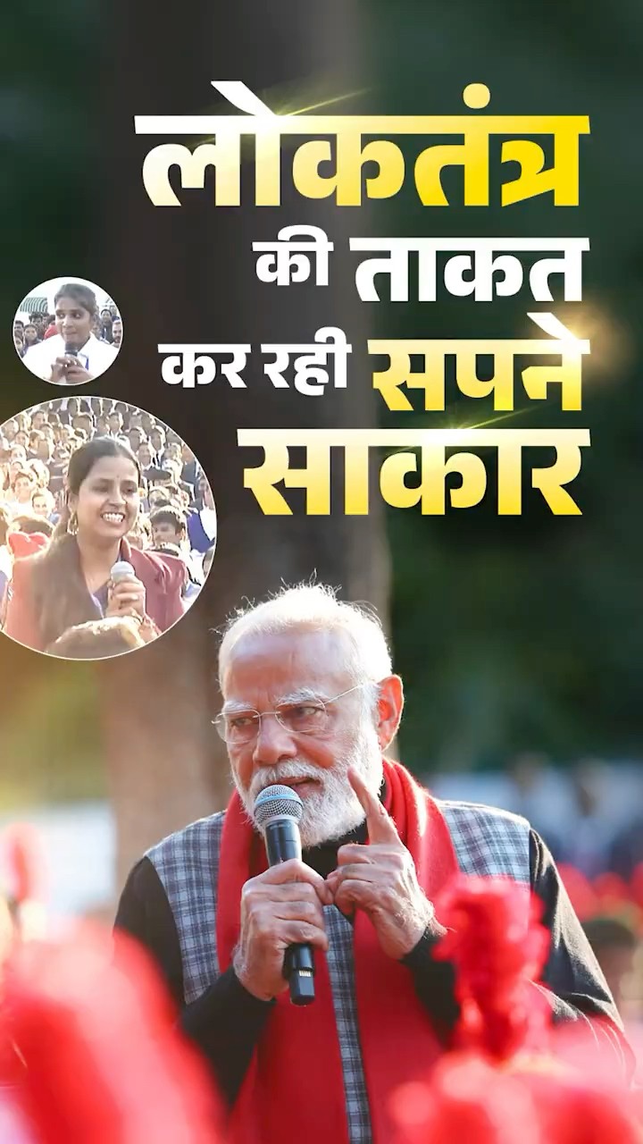 PM Modi's message on how India's democracy is fulfilling aspirations | #shorts