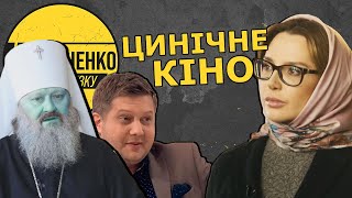 "Паломніца" Марченко - брехня, цинізм та російська пропаганда куми путіна. Розбір фільмів