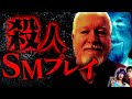 【実話】極悪SMプレイ…連続殺人鬼 ブルース・マッカーサー【怖い話】