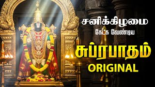 🔴LIVE | சனிக்கிழமை அன்று கேட்க வேண்டிய சக்தி வாய்ந்த பெருமாள் சுப்ரபாதம் Perumal Suprabhatam Tamil