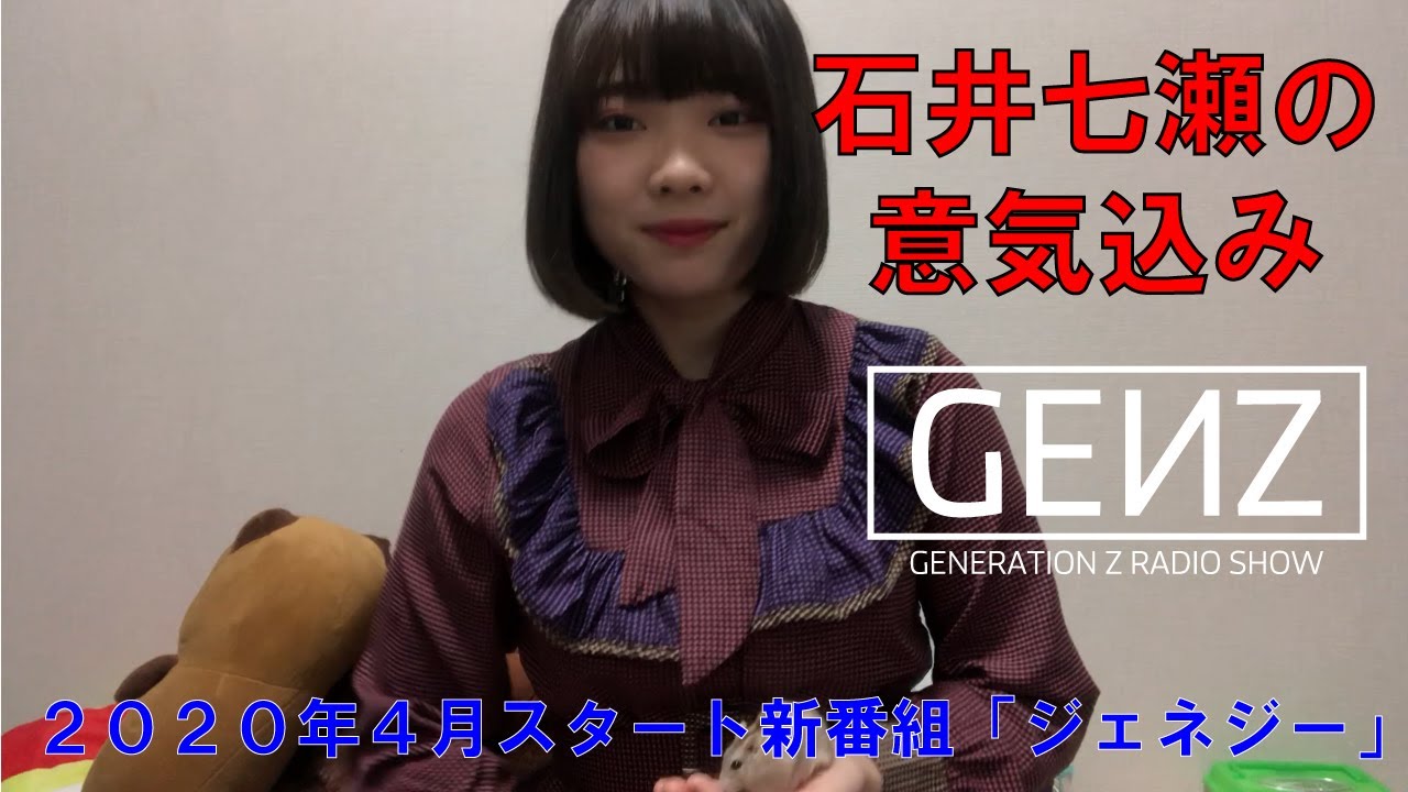 声優】#0002 新人ナビゲーター声優石井七瀬が新番組の意気込みを