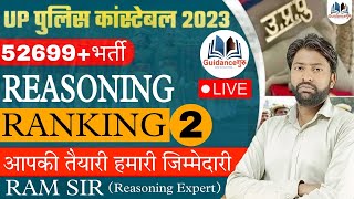 Ranking Class 2/रैंकिंग |Reasoning for UP Police/SI,SSC GD,SSC CGL/UPSSSC/MTS,Railway| By Ram Sir