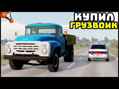КУПИЛ СЕБЕ ГРУЗОВИК! Зачем? - КАРЬЕРА В БИМКЕ