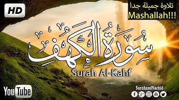 سورة الكهف القارئ سنكر عبد القادر الكردي