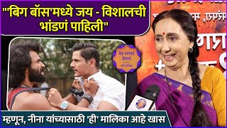 म्हणून, नीना यांच्यासाठी 'ही' मालिका आहे खास | Neena Kulkarni | Yed Lagla Premach | Star Pravah