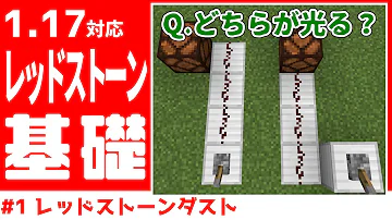 レッドストーン回路講座