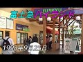 富士急ハイランド