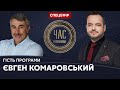 Комаровський у Час Голованова / Про безпеку України та нові штами / 6.12.2021 – @Україна 24