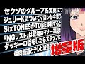 # 1102 SixTONESがTOBEに移籍したらどうなるのか