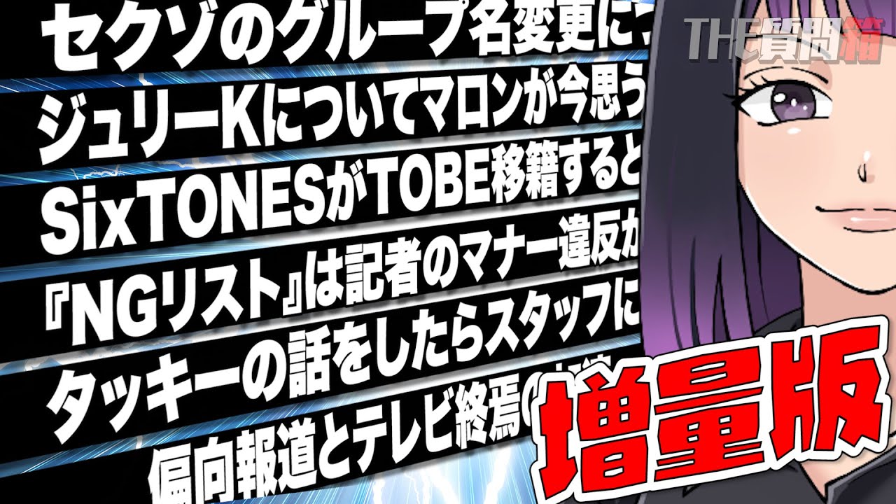 # 1102 SixTONESがTOBEに移籍したらどうなるのか