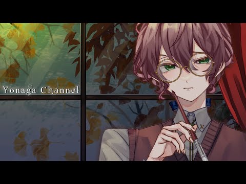 【雑談/定期】秋の夜長も作業しながら【よなが/#Vtuber】