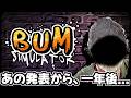 ゼロから始める”” ホームレス "" 生活 ～第一話：あれから1年後...【 BUM SIMULATOR / ホロスターズ 】