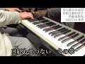 「冬の華/川中美幸」【ピアノ演奏・新曲チャレンジ】