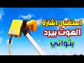اقوى تردد لاستقبال اشارة الهوت بيرد 2025