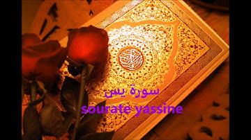 سورة يس يصوت أحمد الحذيفي - sourate yassine - ahmed alhudaifi