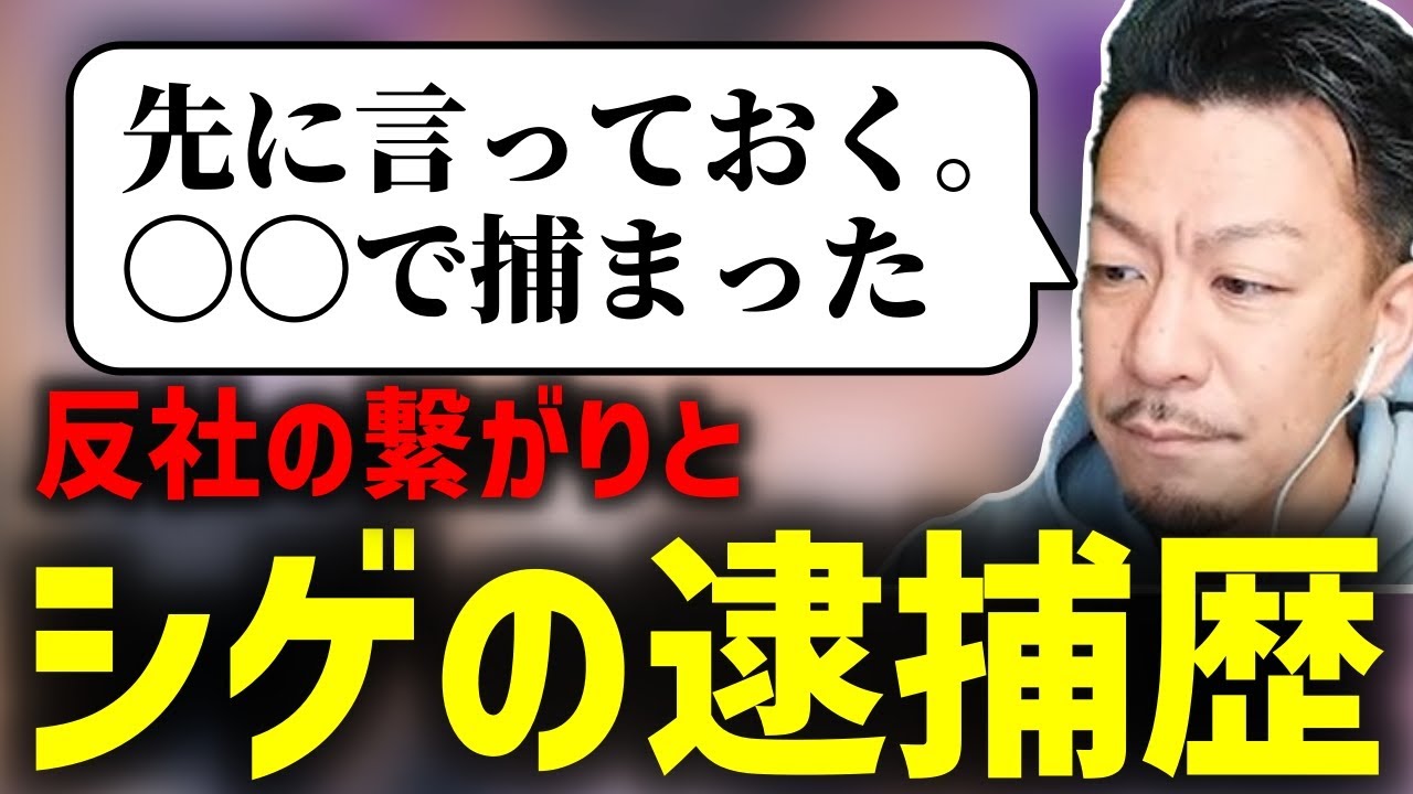 DJ Shige looks ahead to the future and talks about his past arrest