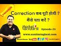 When Will Correction End ? | Psychological Signals We Must Track | Ep-29 | Sunil Minglani