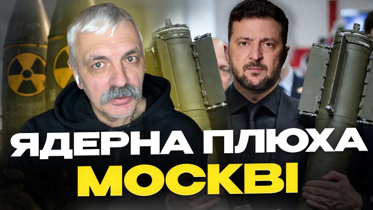 Ядерна плюха москві! Зеленський підготував ядерку для рф? Путін ниє від цього. Корчинський