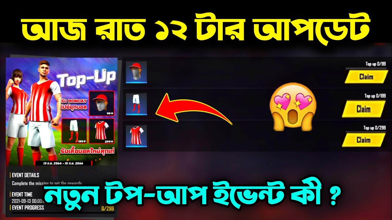 আজ রাত ১২টার আপডেট ফ্রি ফায়ার_আসছে মারাত্মক ইভেন্ট || Ajrat 12 tar update free fire_tonight update