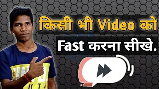 How To Fast Video/Kisi Bhi Video Ki Speed Kaise Badhaye/SIKHO COMPUTER AND TECH screenshot 5