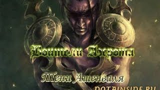 16 WacraftII TFT Воители азерота Тени ашенваля(ФИНАЛ)
