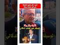 صديق العائله يكشف عن سبب وفاه الموسيقار عبد الوهاب الدكالي مشاهير اخبار المغرب