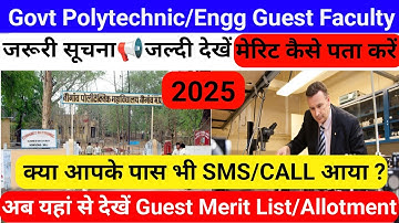 polytechnic guest faculty new update । polytechnic guest faculty recruitment 2025 merit list 