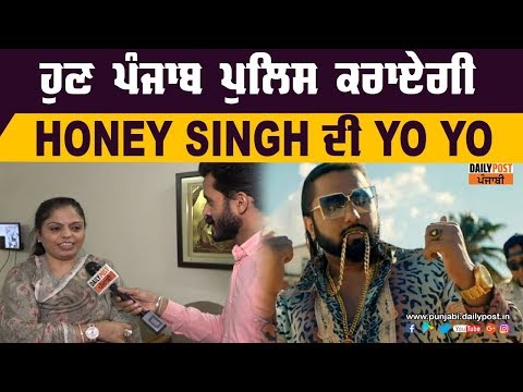 FIR ਤੋਂ ਬਾਅਦ Yo Yo Honey Singh ਨੂੰ ਚੁੱਕਣ ਦੇ ਹੁਕਮ ਜਾਰੀ?