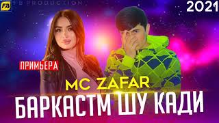 MC ZAFAR БАРКАСТМ ШУ КАДИ 2021ХИТЬ РЕП