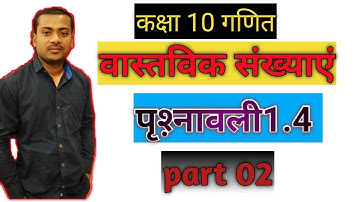 Real numbers/ Exercise 1.4/ part 02/ class 10th/ hindi medium