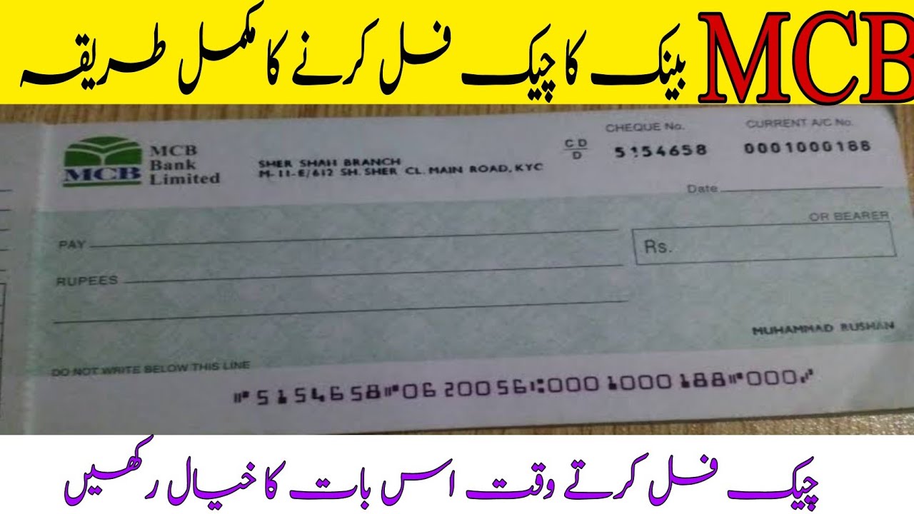 MCB Bank Check Fill Karne Ka Tarika 2022 How To Fill Mcb Bank Cheque mcb-bank-check-fill-karne-ka-tarika-2022-how-to-fill-mcb-bank-cheque