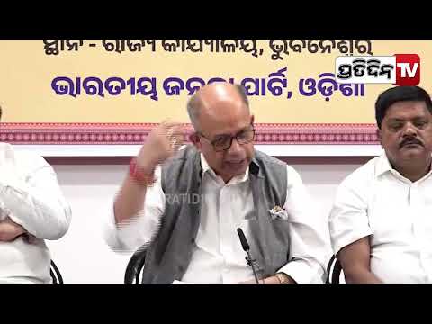 ବିଜେଡି ସରକାର ସମୟରେ , ସରକାରୀ ଜାଗାର ହେଇଛି ଅପବ୍ୟବହାର। BJP Pressmeet on Misuse of government land