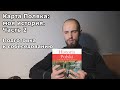 Как я получил Карту Поляка. Часть 2: подготовка к собеседованию