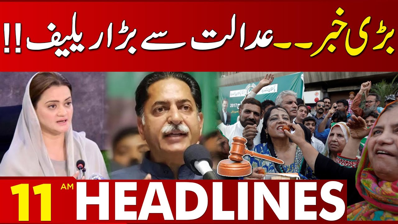 Good News For PML-N | Lahore News Headlines 11 AM | 11 Nov 2023 - YouTube