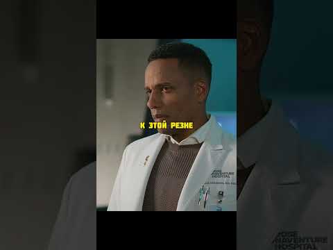 Пациентка хотела отказаться от хирурга с аутизмом🥺 #моменты #фильм #кино