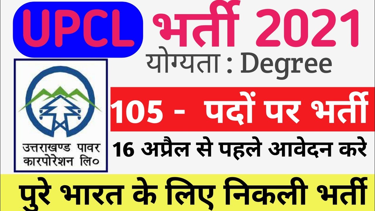 UPCL recruitment 2021 | uttarakhand new vacancy 2021| govt jobs | job update