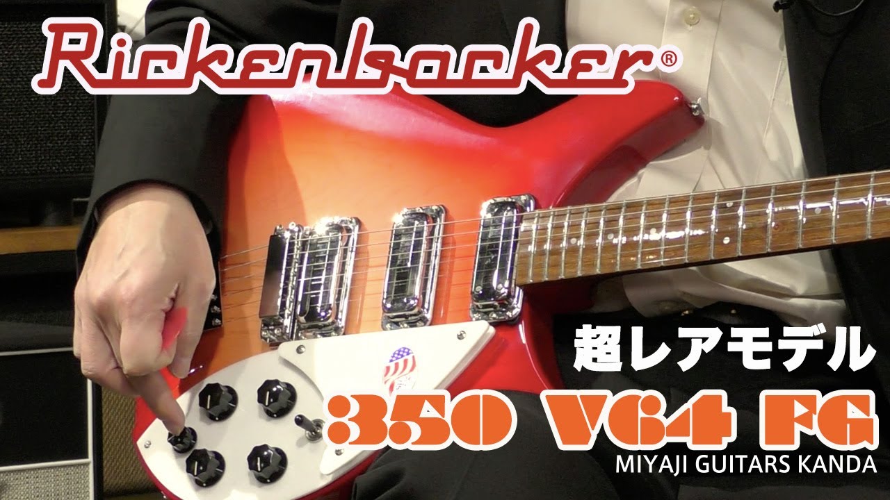 Rickenbacker 350 V64 FG (Fireglo)