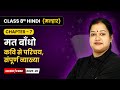 Mat Baandho (मत बाँधो) - Explanation | Class 8 | Chapter 7 | Hindi Malhar Book | CBSE 2025-26