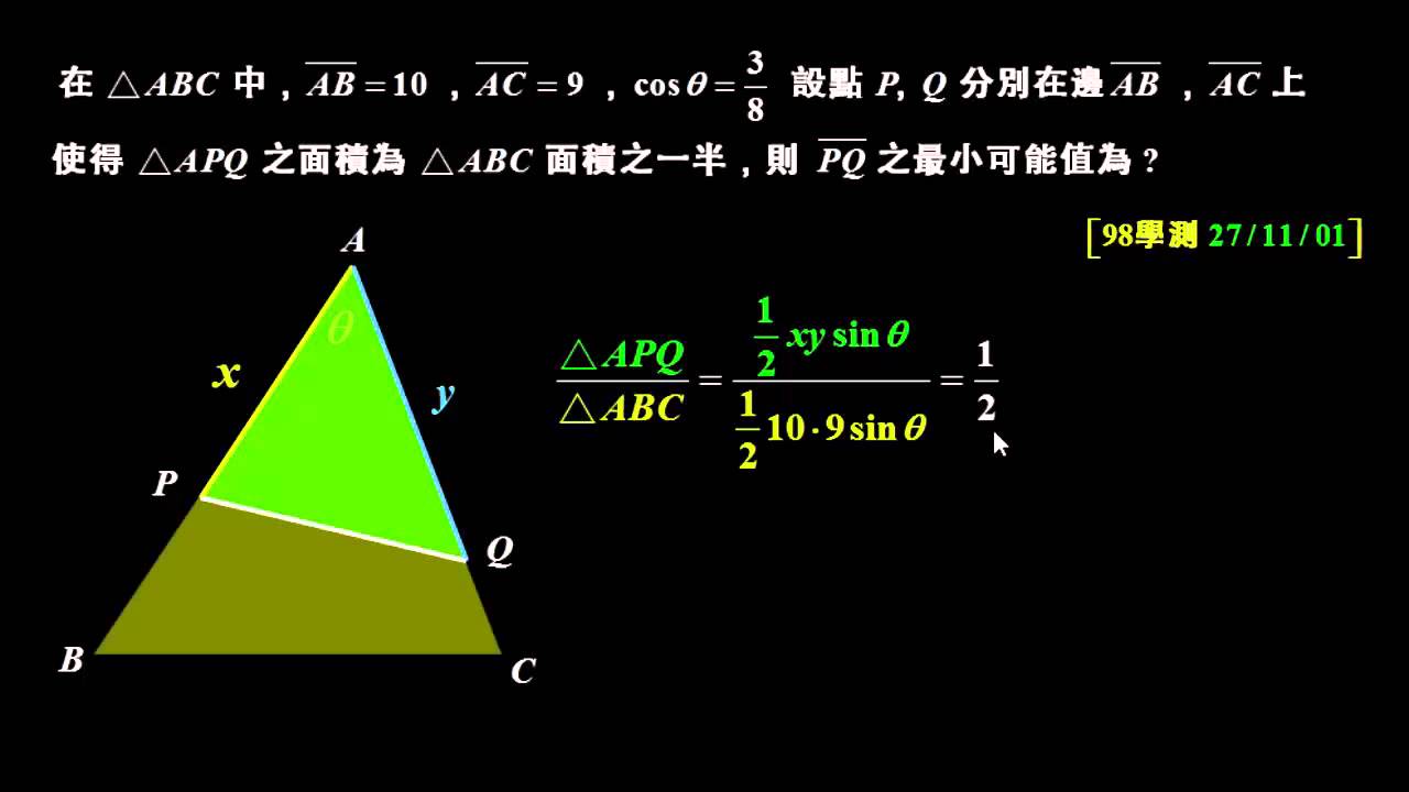 學測數學98填i Sas求面積 配合算幾不等式 數學 均一教育平台 學測數學98填i Sas求面積 配合算幾不等式 數學 均一教育平台