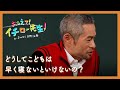 どうしてこどもは早く寝ないといけないの？【おしえて！イチロー先生】