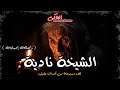اعترافات خطيرة عن أشهر دجالة في إمبابة وكيفية علاج حالات مرضية بالجن 