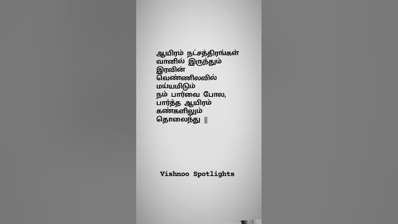 பாவை அவள் இரு விழிகள் 👁️👁️ கண்கள் கவிதை Love at first sight Eyes Kavithai YouTube