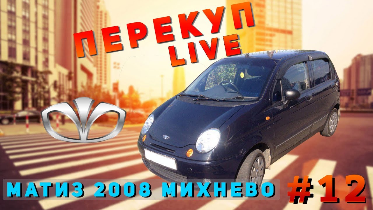 Перекуп live youtube