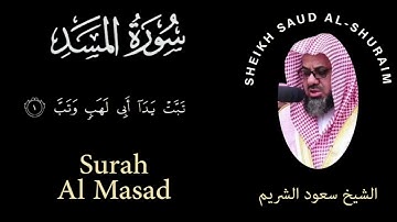 111 | Surah Al-Masad | سورة المسد | Sheikh Saud Al Shuraim | الشيخ سعود الشريم | Chapter 111
