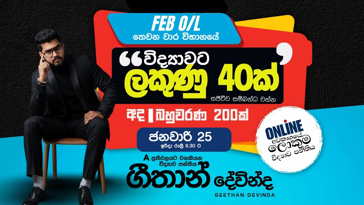 🔴Zoom 3000+ OL Science | MCQ 200 ක් | අද රාත්‍රී 9.30 ට | ගීතාන් දේවින්ද සර්