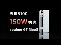 1999起售叼炸天——realme GT Neo3