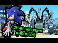 Sonic Generations - Соник наложил кирпичей!